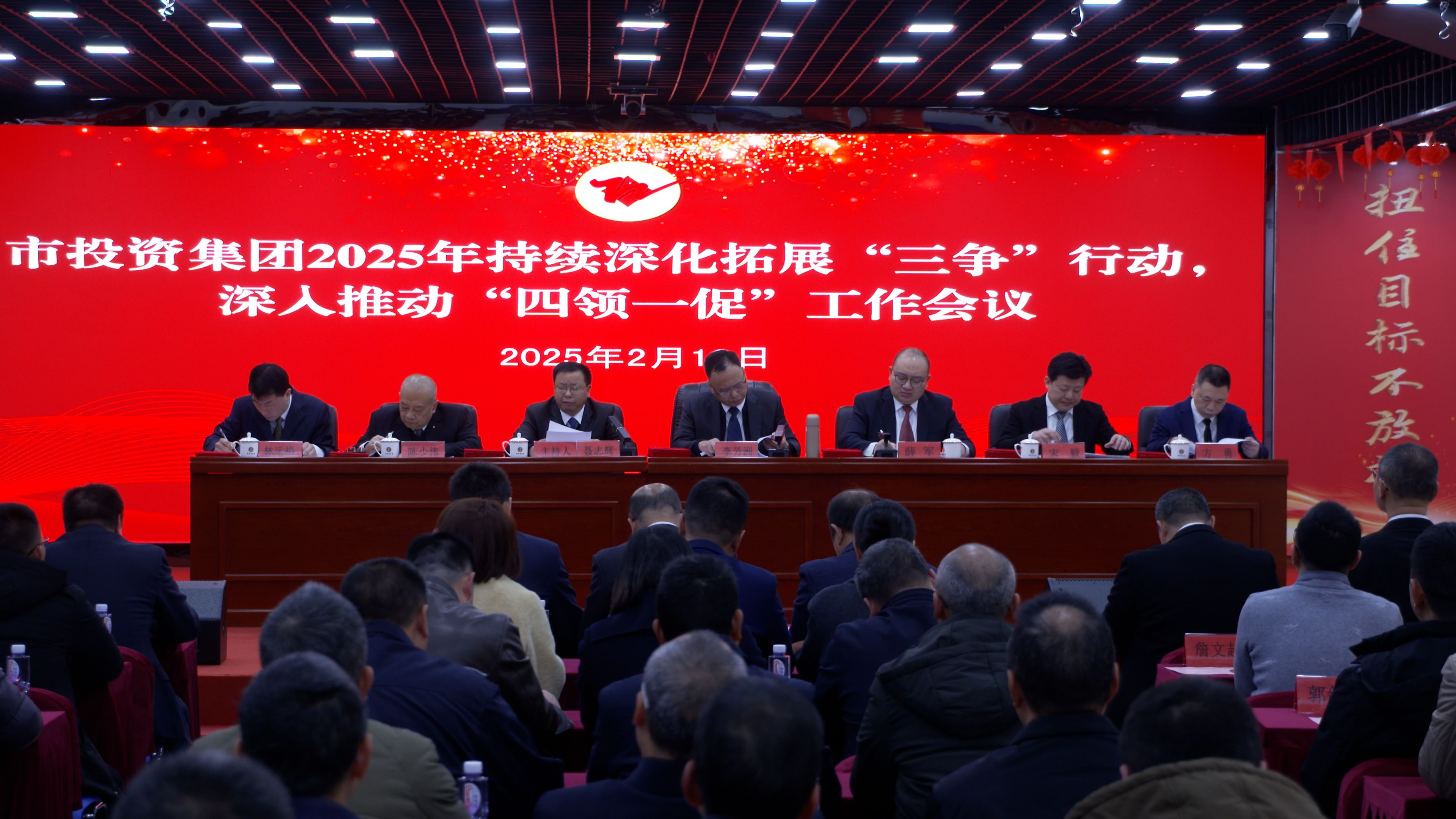 市投資集團(tuán)召開(kāi)2025年度持續(xù)深化拓展 “三爭(zhēng)”行動(dòng)、深入推動(dòng)“四領(lǐng)一促”工作會(huì)議